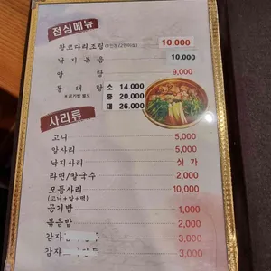 호남해물탕 리뷰 사진