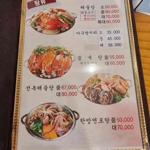 호남해물탕 리뷰 사진