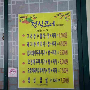 감나무집식당 리뷰 사진