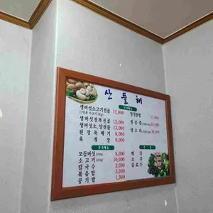산들해 리뷰 사진