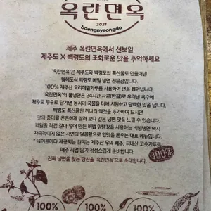 옥란면옥 리뷰 사진