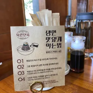 옥란면옥 리뷰 사진