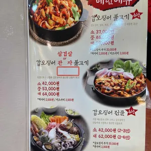 조가네갑오징어 리뷰 사진