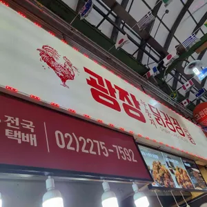 광장 누룽지 닭강정 리뷰 사진