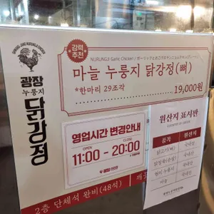 광장 누룽지 닭강정 리뷰 사진