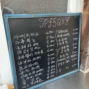 티파니 리뷰 사진