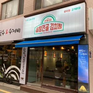 인계식당 리뷰 사진