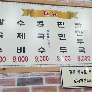 동서울손칼국수 리뷰 사진