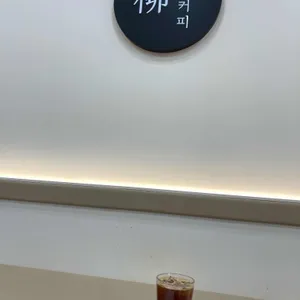 버들커피 리뷰 사진