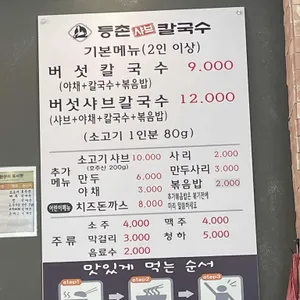 등촌샤브칼국수 리뷰 사진