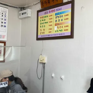 전통항아리수제비 리뷰 사진