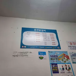 춘천닭갈비 리뷰 사진