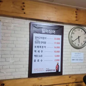 일미장어 리뷰 사진