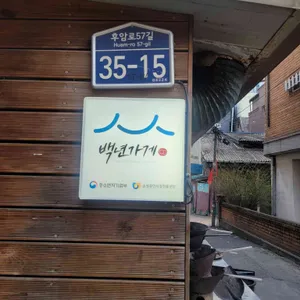 일미장어 리뷰 사진