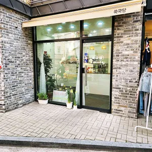 쑥국당 리뷰 사진