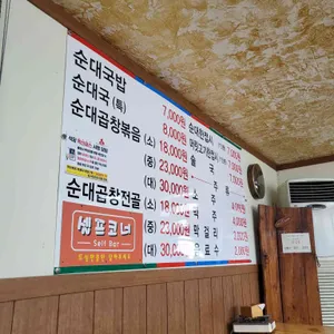 남일순대 리뷰 사진