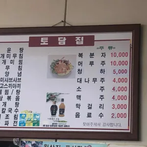 토담집 리뷰 사진