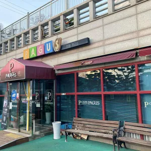 파구스 리뷰 사진