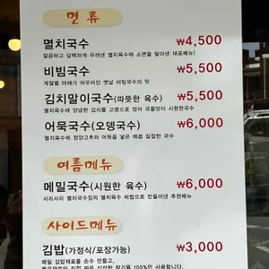 서리서리멸치국수 리뷰 사진