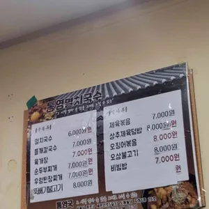 통영멸치국수 리뷰 사진