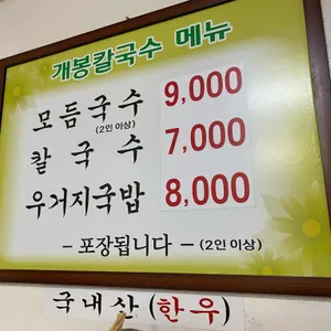 개봉칼국수 리뷰 사진
