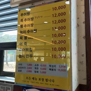 태성추어탕 리뷰 사진