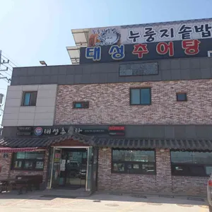태성추어탕 리뷰 사진