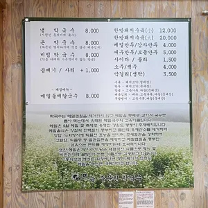 해뜨는주문진막국수 리뷰 사진