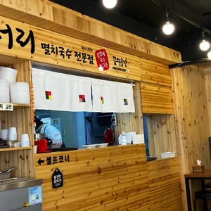 서리서리멸치국수 리뷰 사진