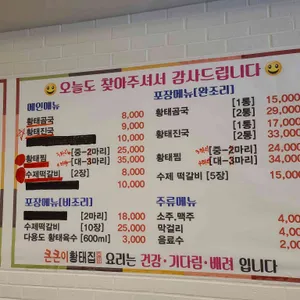 큰큰이황태집 리뷰 사진
