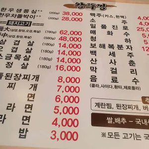 우리왕뚜껑생삼겹살 리뷰 사진