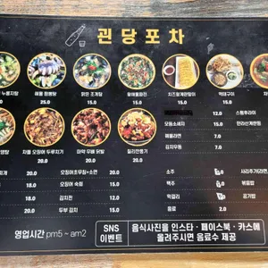괸당포차 리뷰 사진