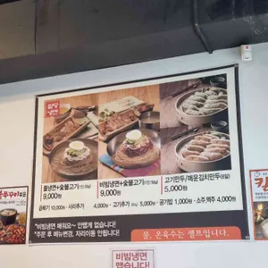팔당냉면 리뷰 사진