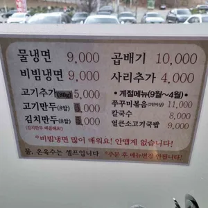 팔당냉면 리뷰 사진