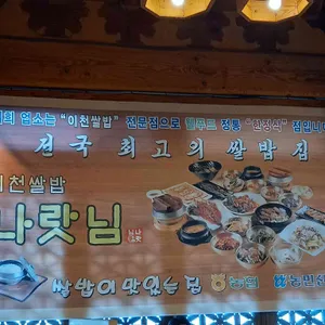 나랏님 리뷰 사진