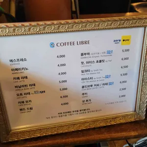 커피리브레 리뷰 사진