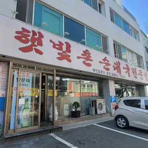 햇빛촌 순대국 리뷰 사진