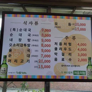 햇빛촌 순대국 리뷰 사진