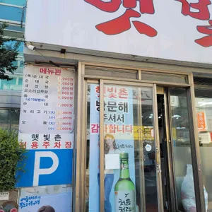 햇빛촌 순대국 리뷰 사진