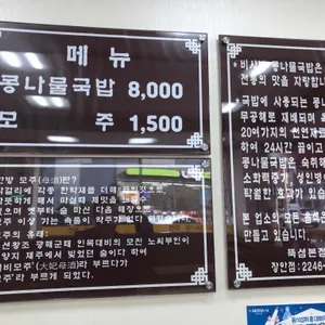 비사벌 전주콩나물국밥 리뷰 사진