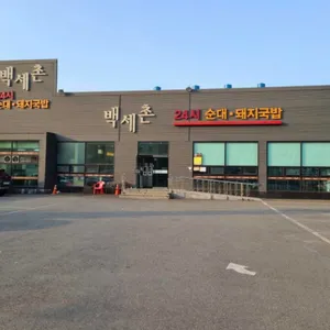 백세촌순대돼지국밥 리뷰 사진