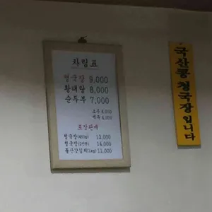 청국장 리뷰 사진