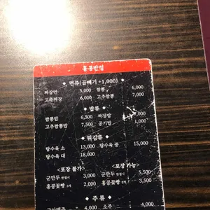홍콩반점0410 리뷰 사진