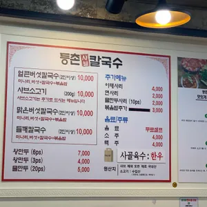 등촌샤브칼국수 리뷰 사진