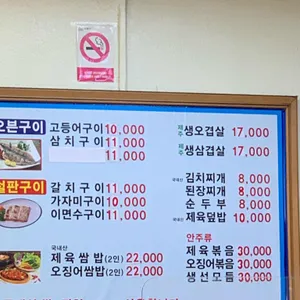 진미정생선구이 리뷰 사진