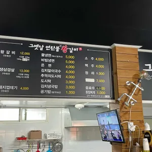 그옛날 연탄불왕갈비 리뷰 사진