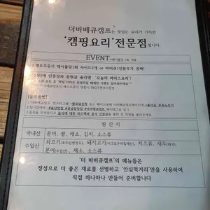 더바베큐캠프 리뷰 사진