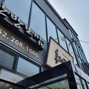 육대장 리뷰 사진