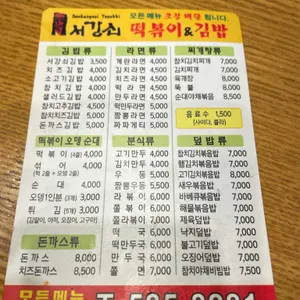 서강쇠떡볶이 리뷰 사진