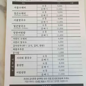 서울수제비 리뷰 사진